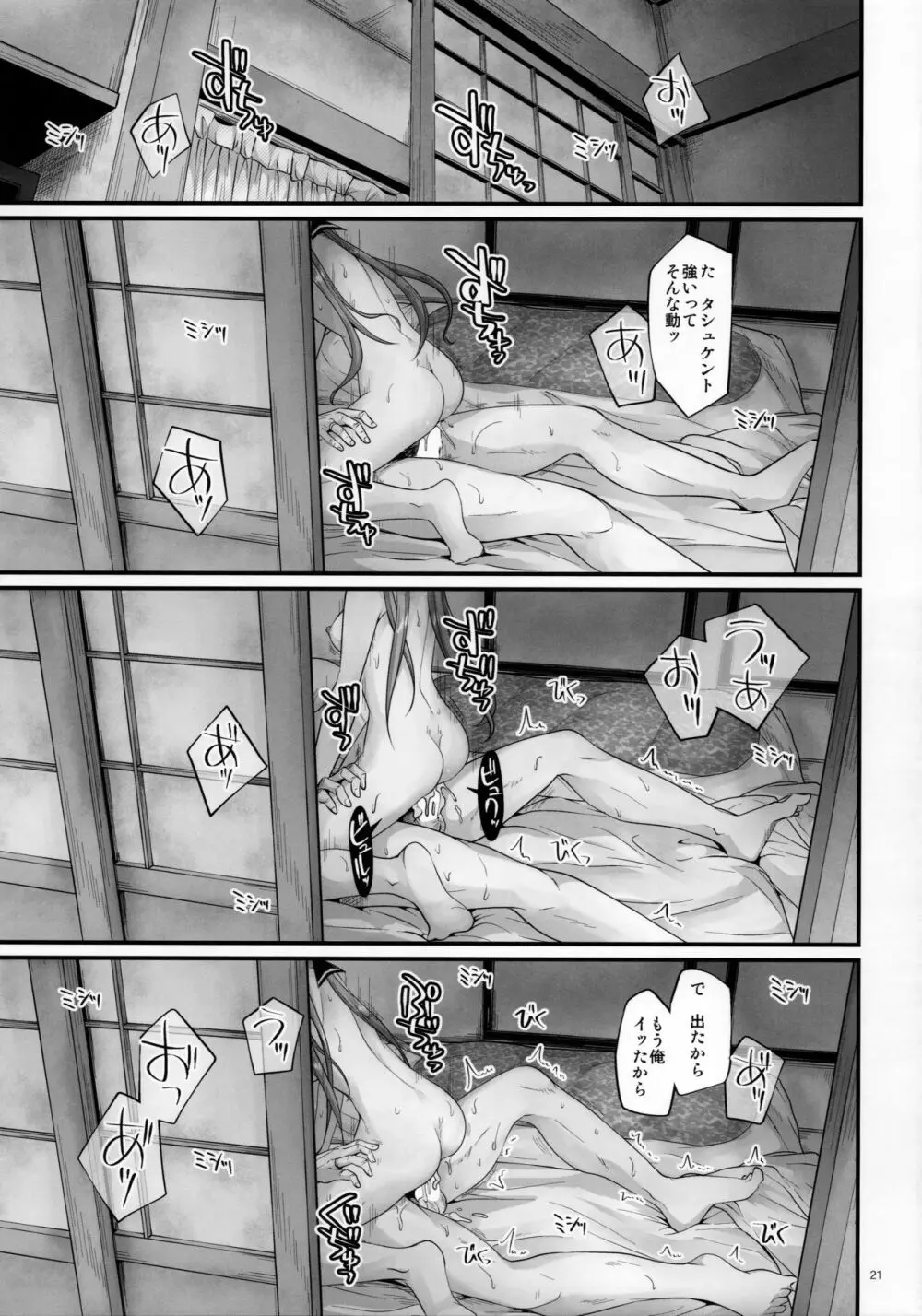 同志の湯 - page20