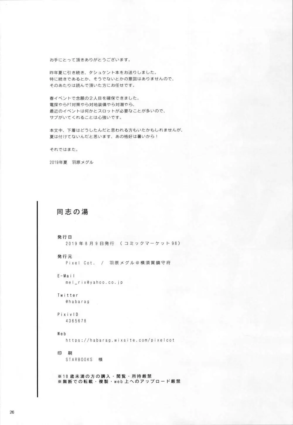 同志の湯 - page25