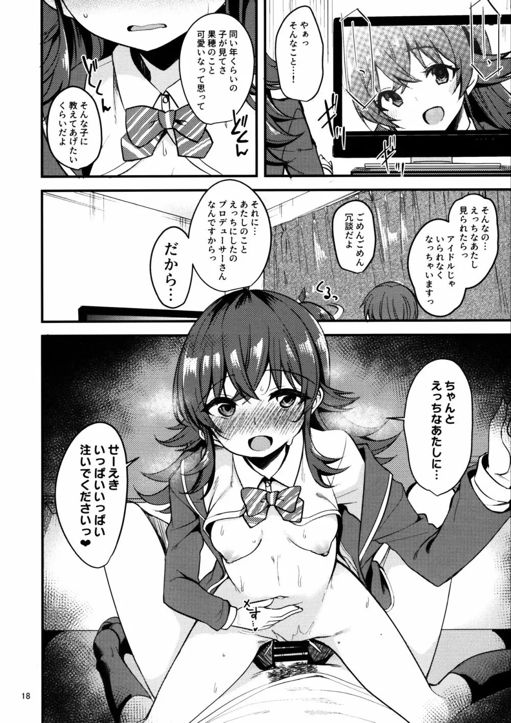 果穂の覚えたたくさんの事。 - page17