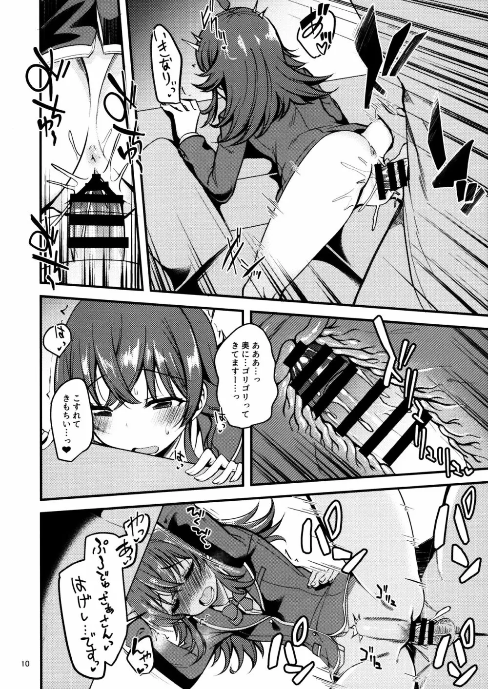 果穂の覚えたたくさんの事。 - page9