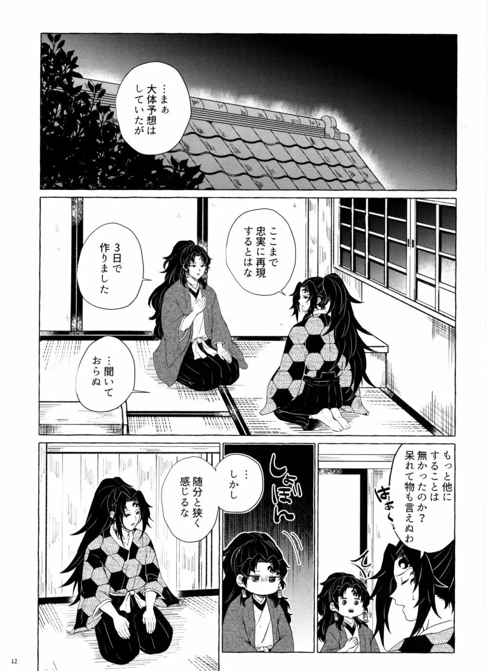 楽しい地獄の壱丁目 - page11