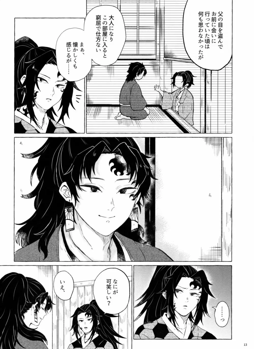 楽しい地獄の壱丁目 - page12