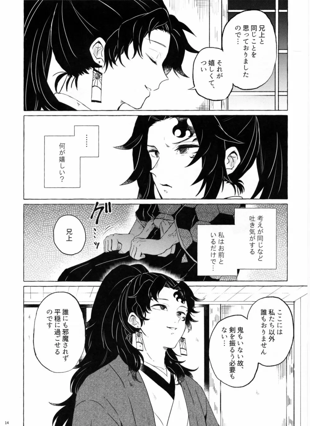 楽しい地獄の壱丁目 - page13