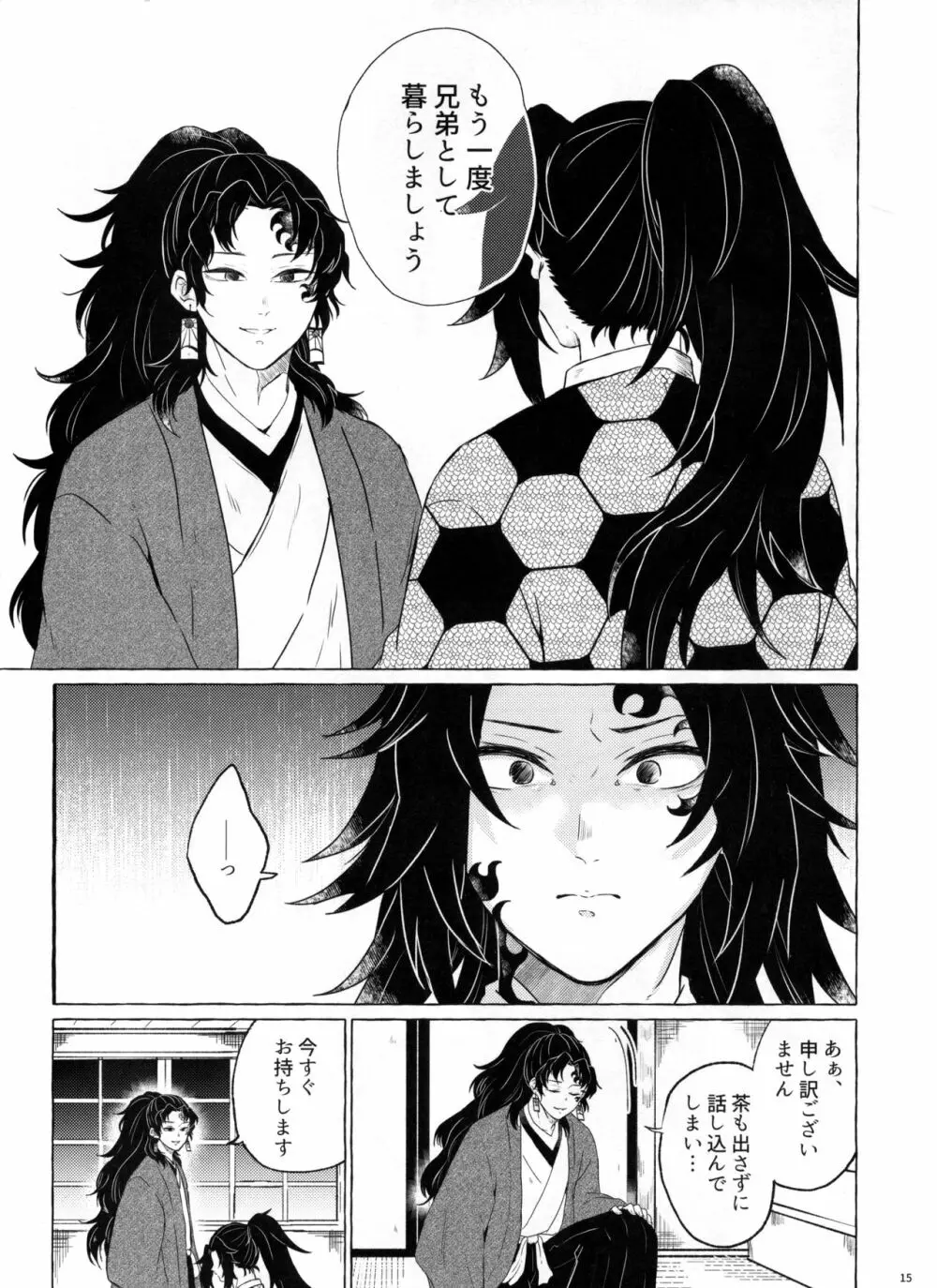 楽しい地獄の壱丁目 - page14