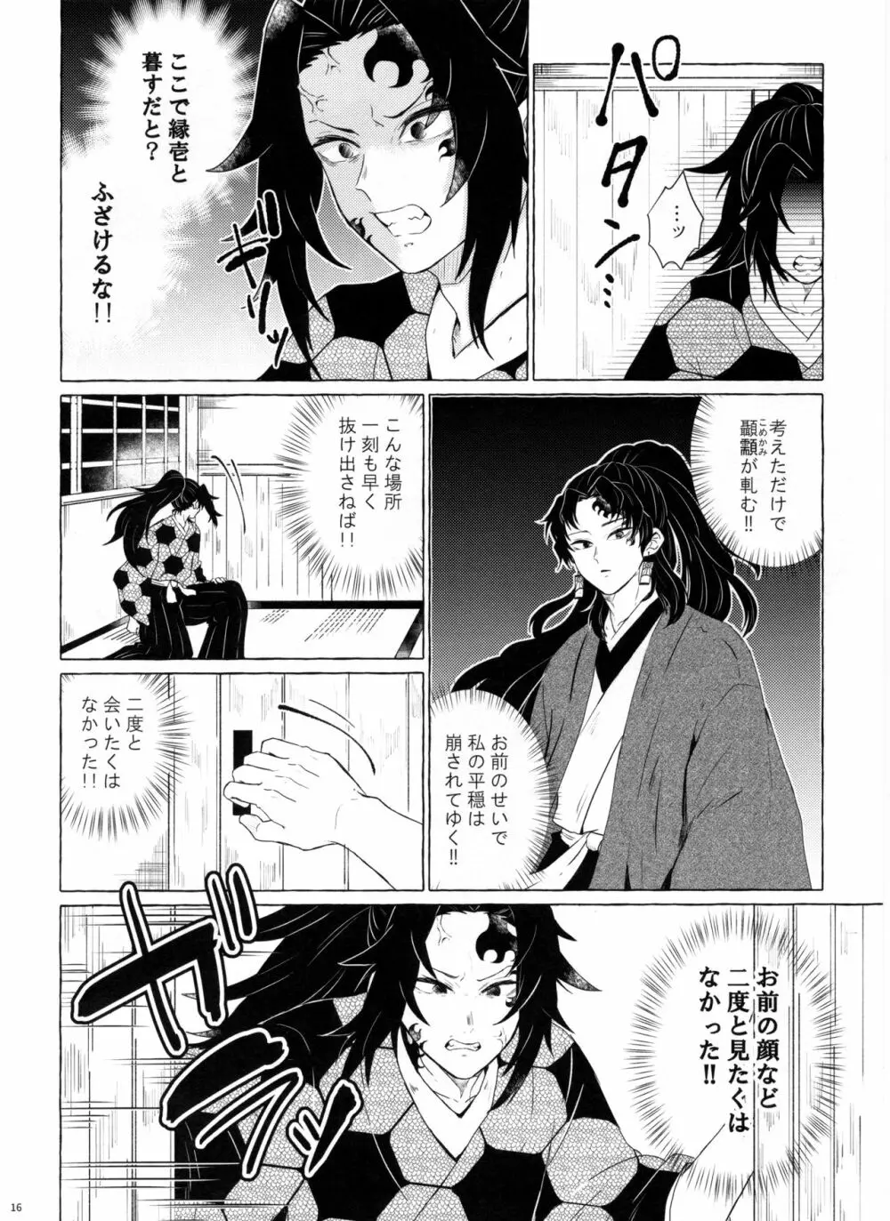 楽しい地獄の壱丁目 - page15