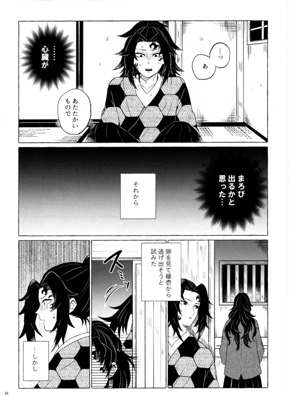 楽しい地獄の壱丁目 - page17