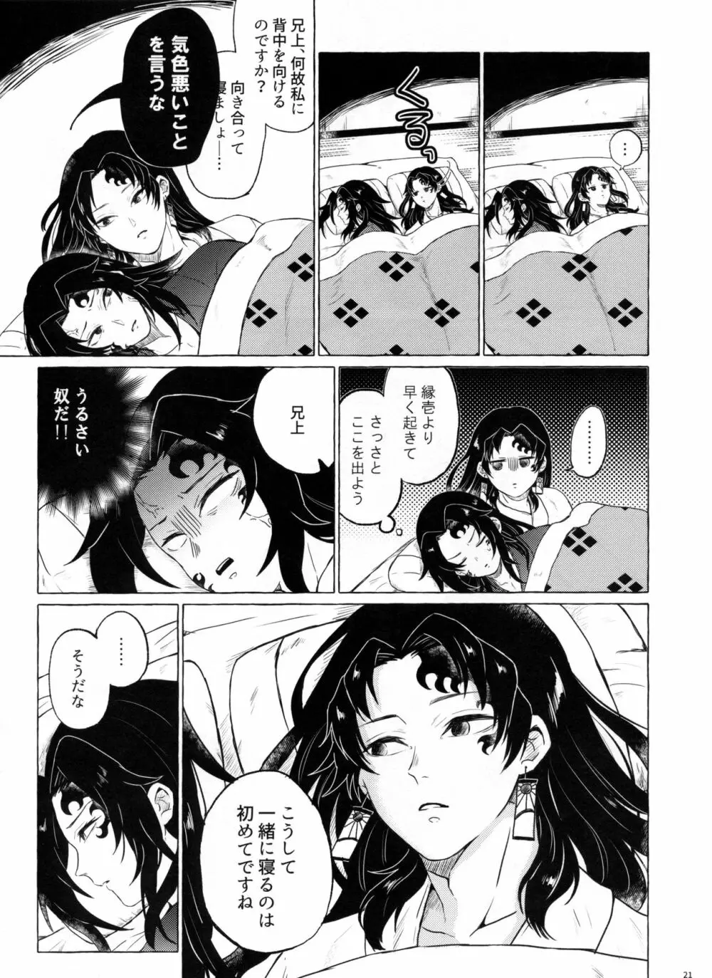 楽しい地獄の壱丁目 - page20