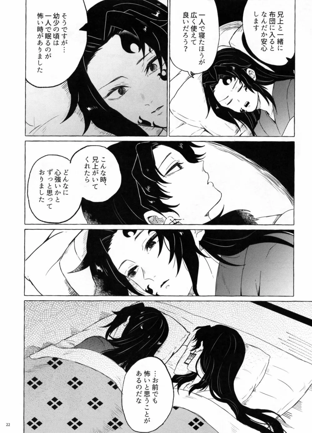 楽しい地獄の壱丁目 - page21