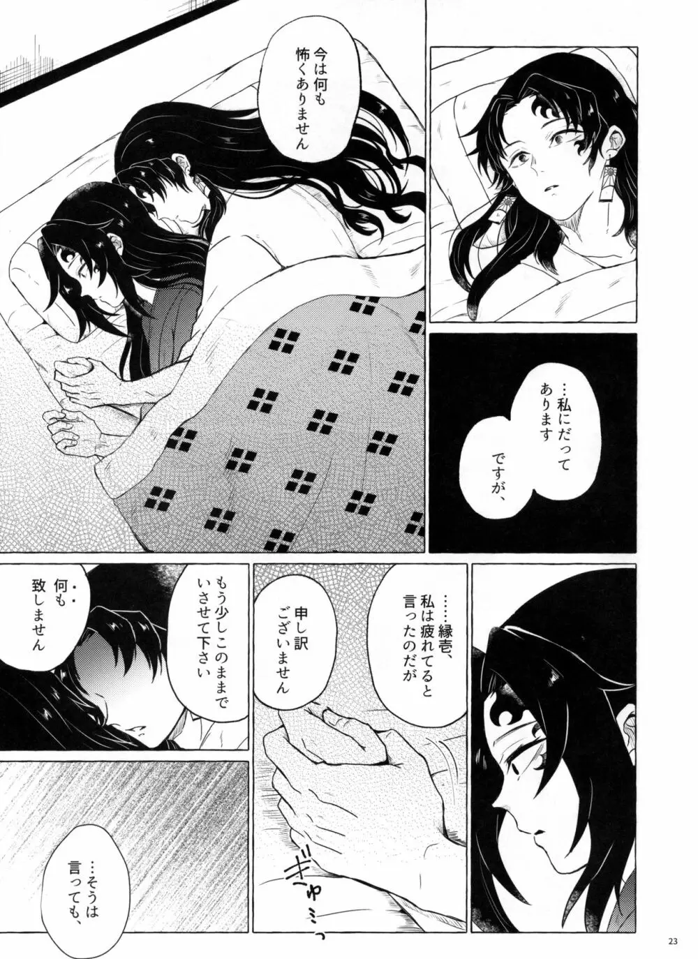 楽しい地獄の壱丁目 - page22