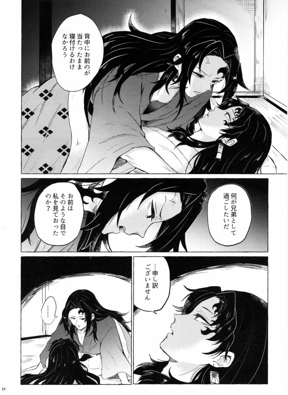 楽しい地獄の壱丁目 - page23