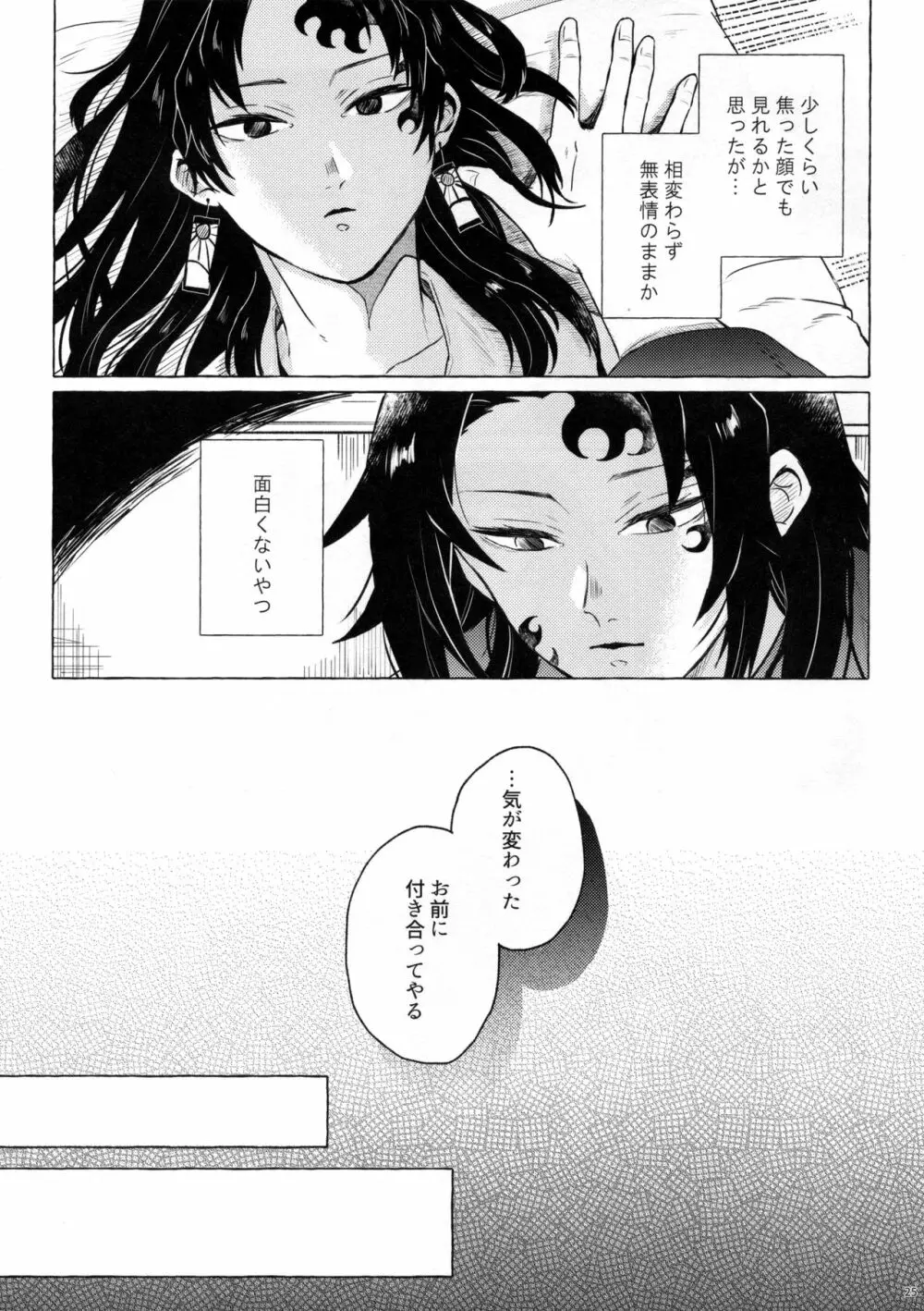 楽しい地獄の壱丁目 - page24