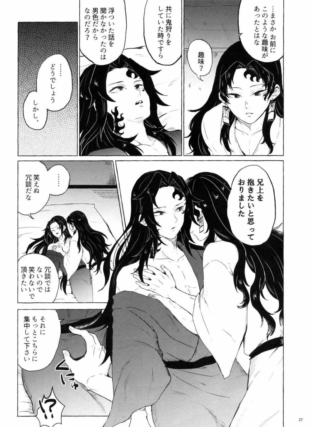 楽しい地獄の壱丁目 - page26