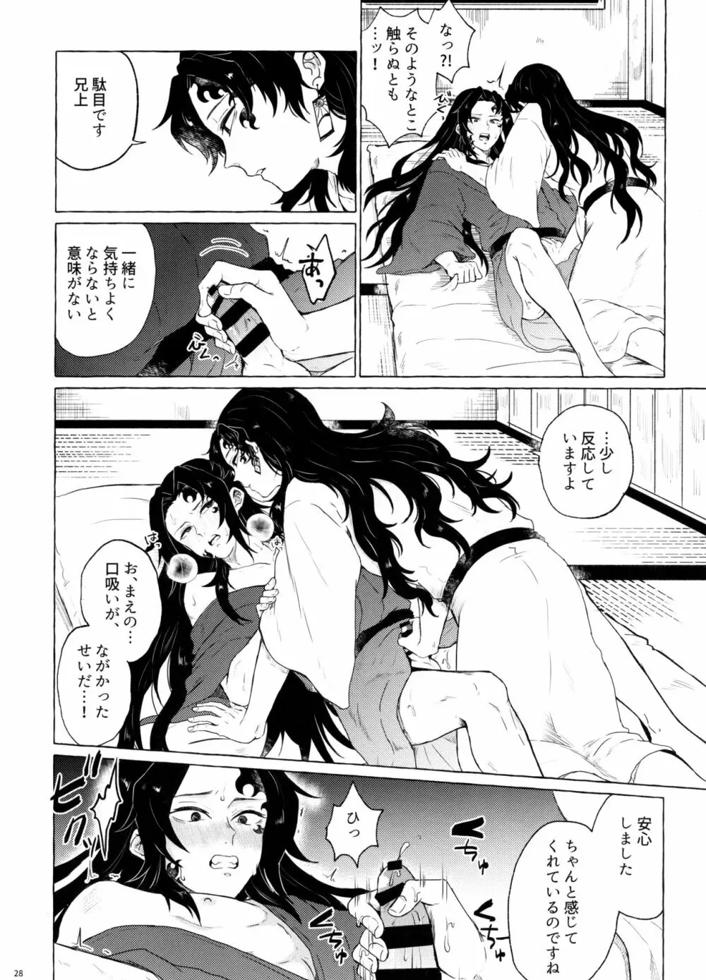 楽しい地獄の壱丁目 - page27