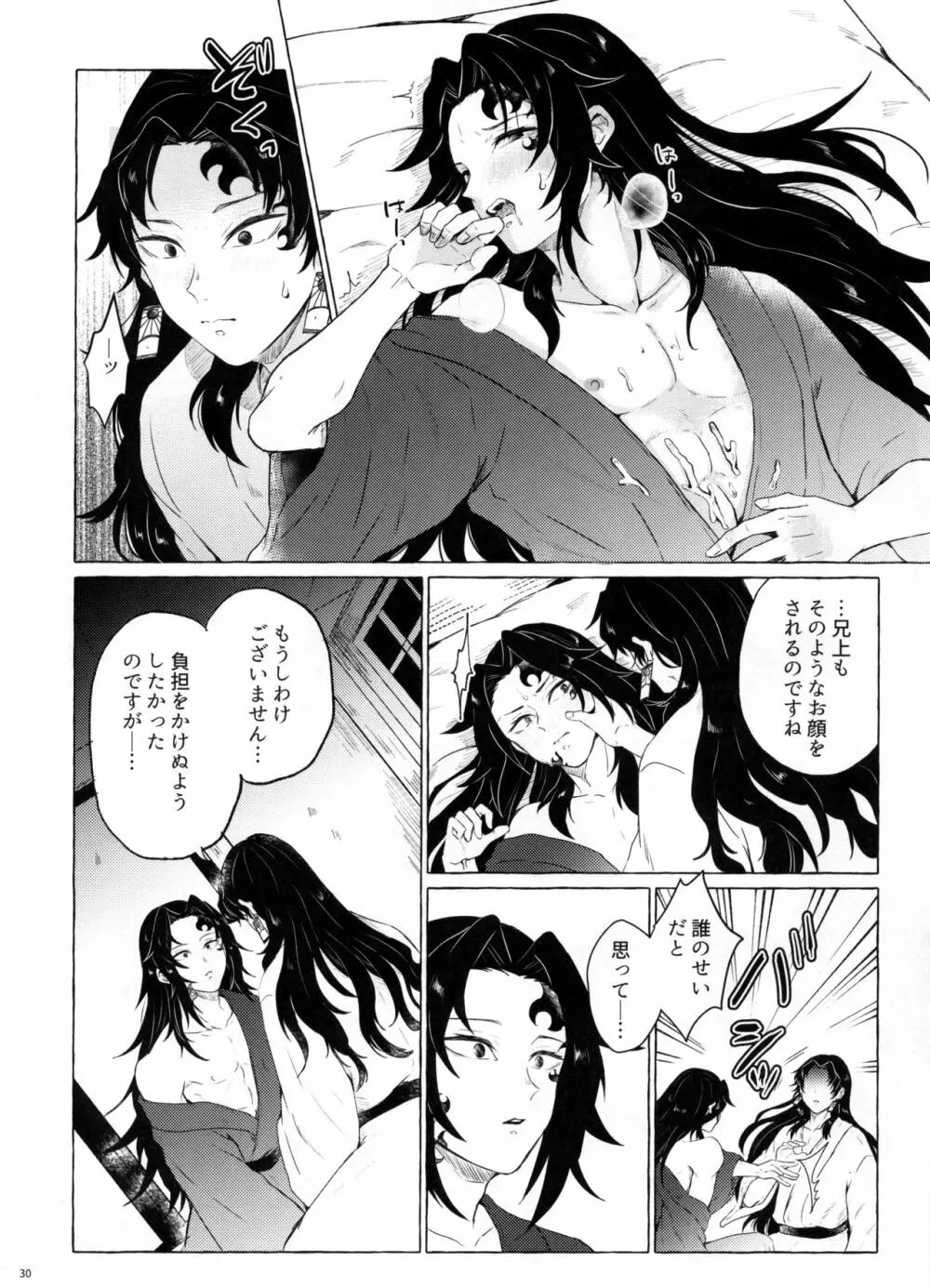 楽しい地獄の壱丁目 - page29