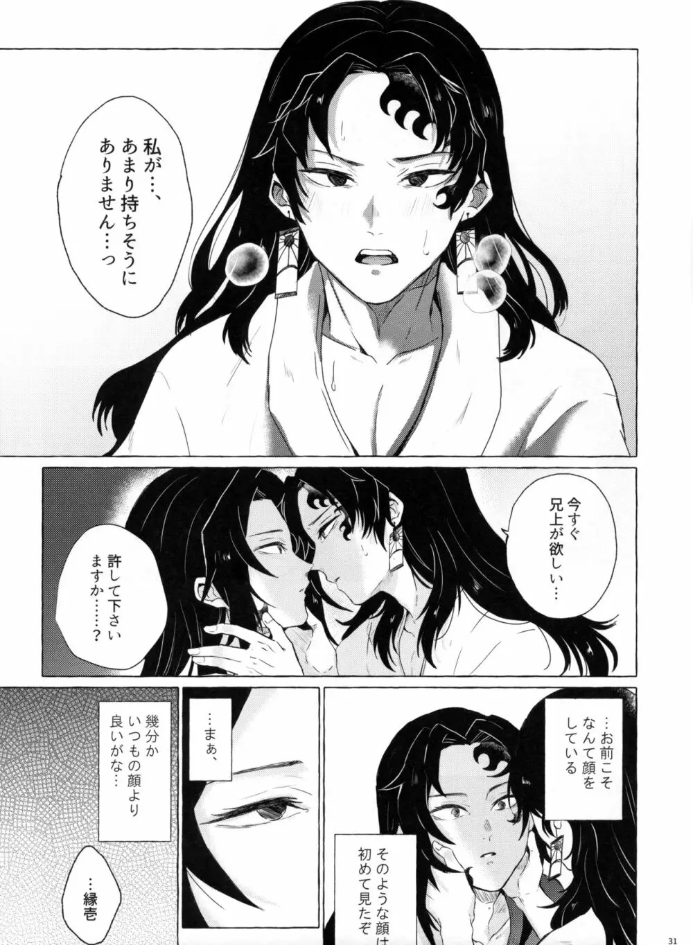 楽しい地獄の壱丁目 - page30