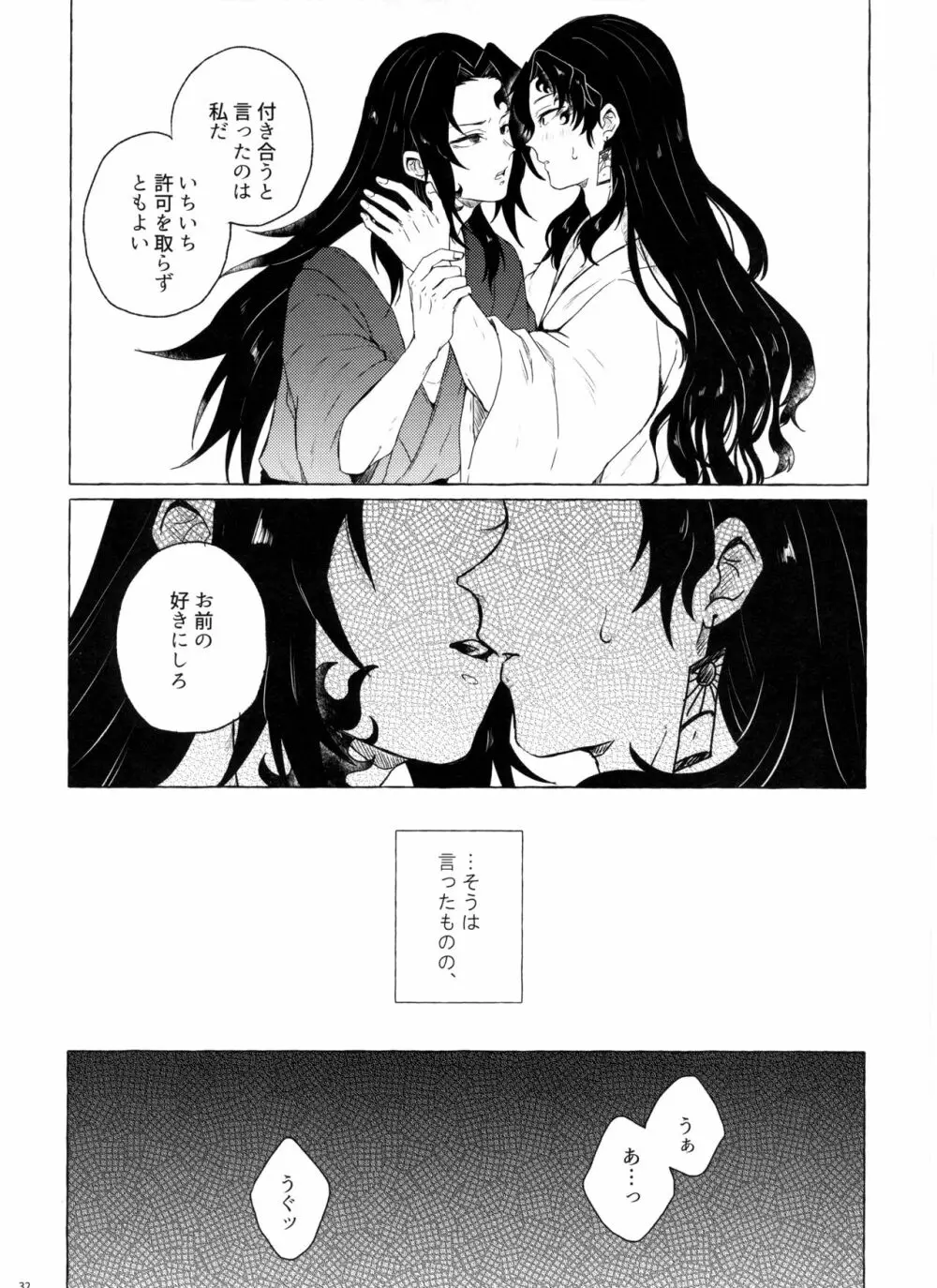 楽しい地獄の壱丁目 - page31