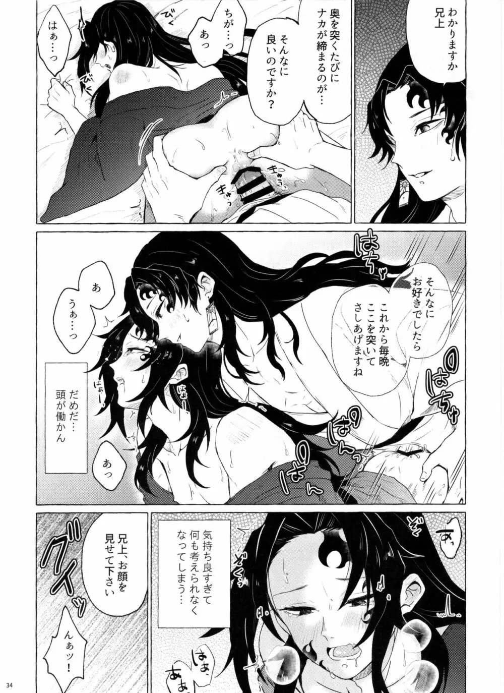 楽しい地獄の壱丁目 - page33