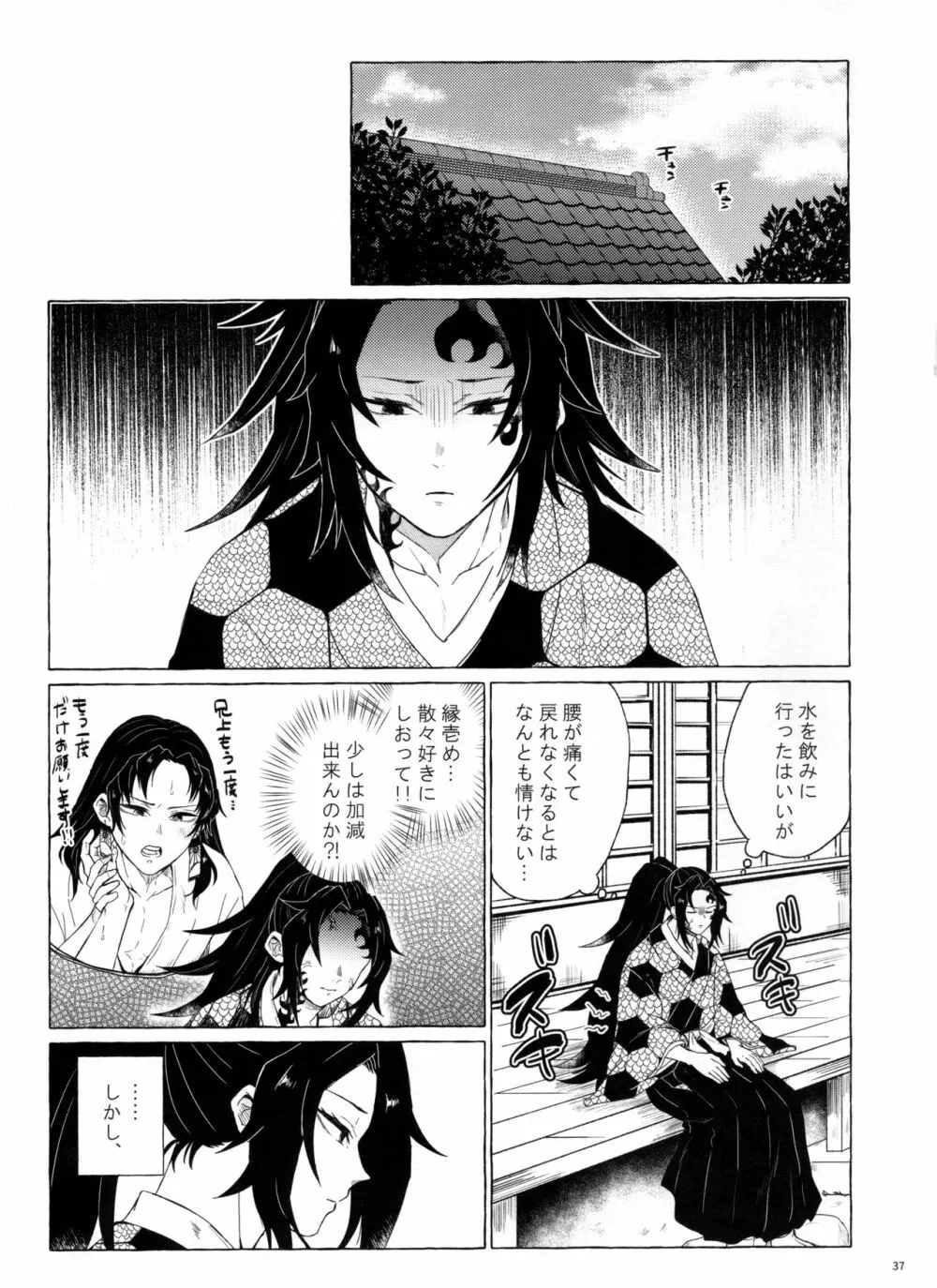 楽しい地獄の壱丁目 - page36