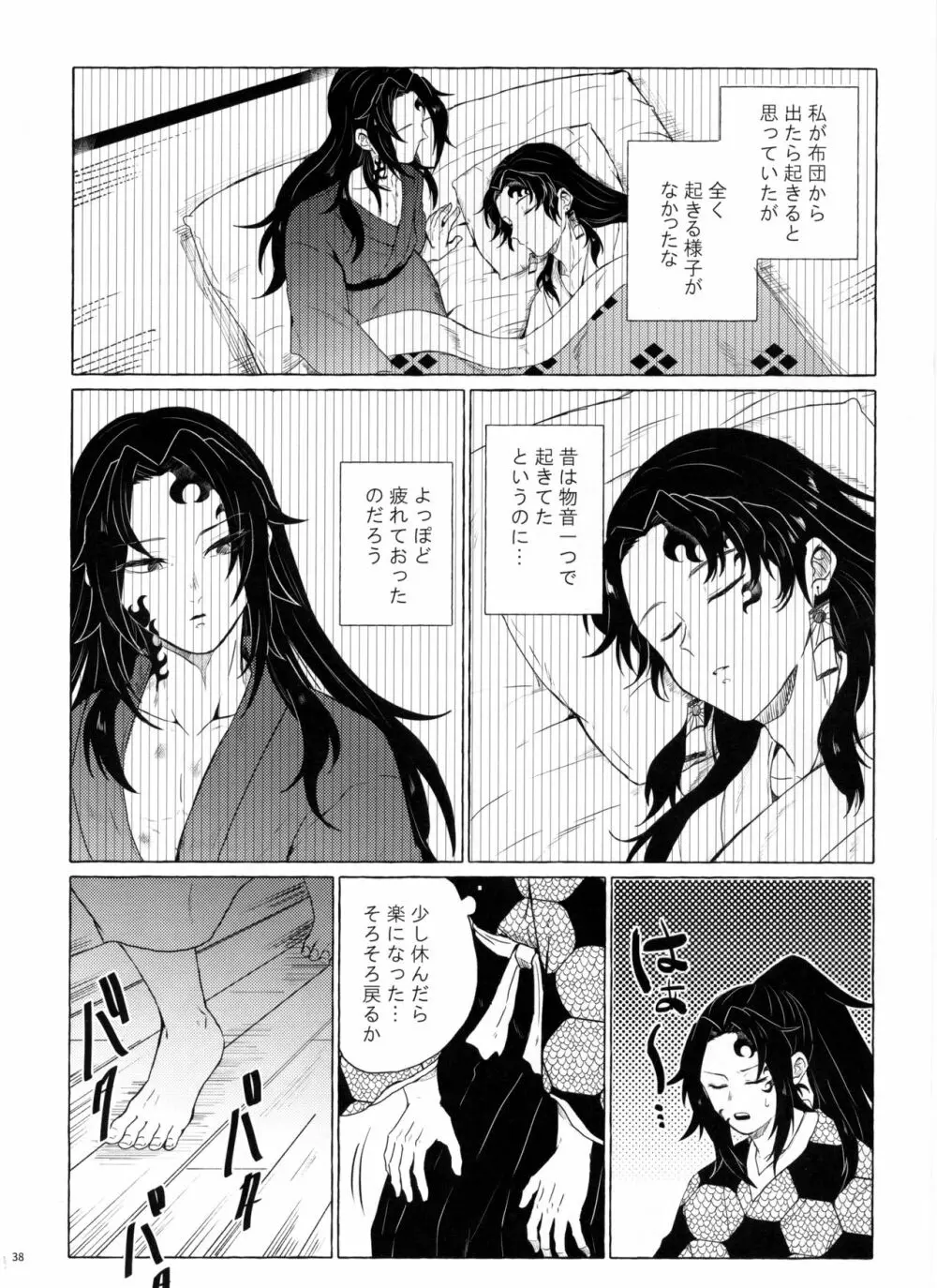 楽しい地獄の壱丁目 - page37