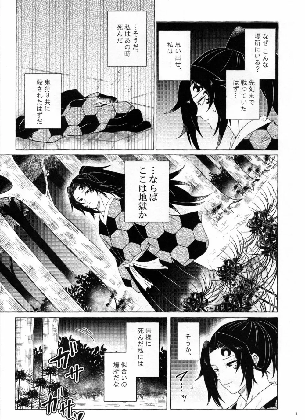 楽しい地獄の壱丁目 - page4