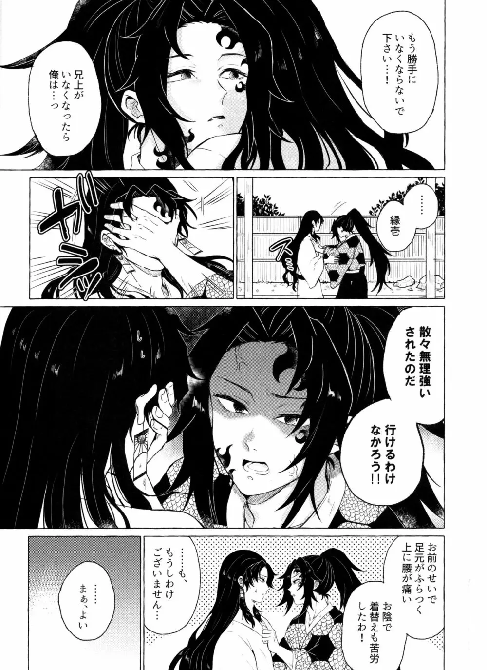 楽しい地獄の壱丁目 - page40