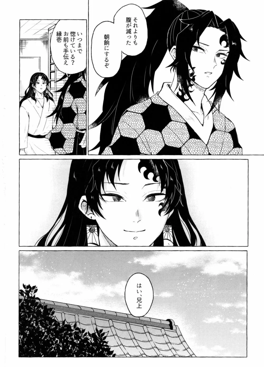 楽しい地獄の壱丁目 - page41