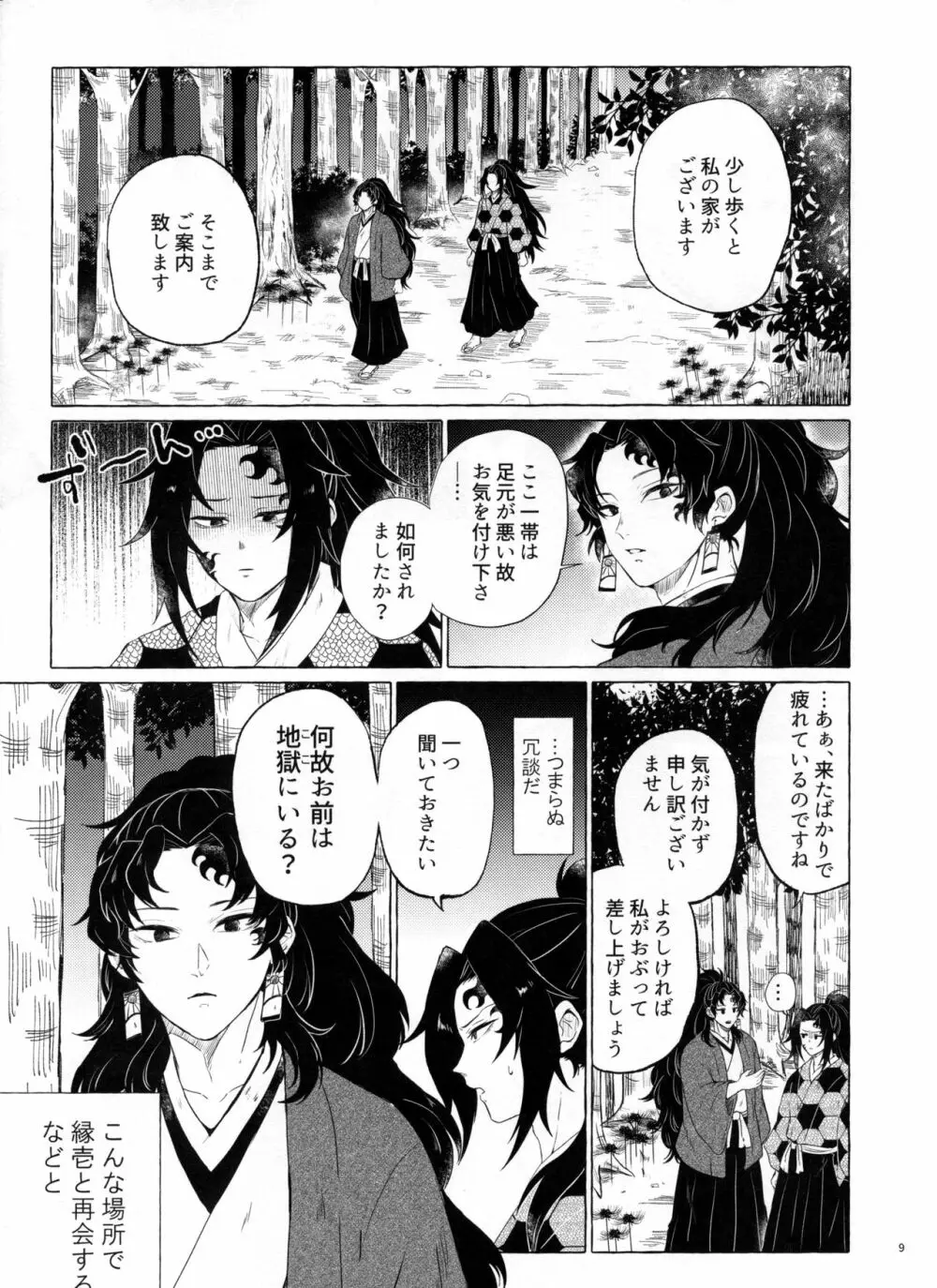 楽しい地獄の壱丁目 - page8