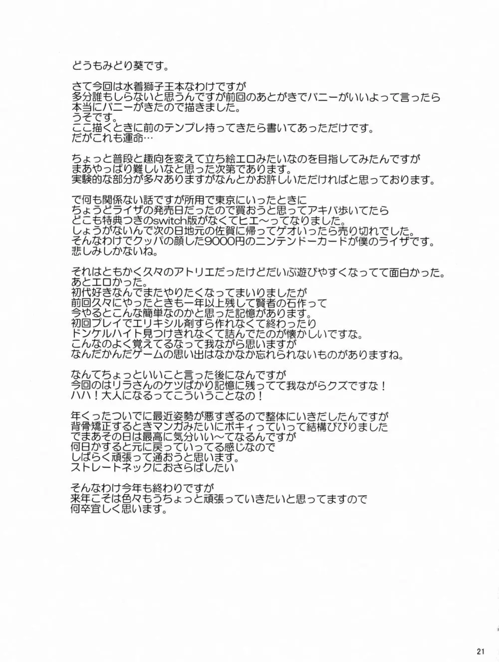 淫乱うさぎの借金返済生ハメ交尾 - page20