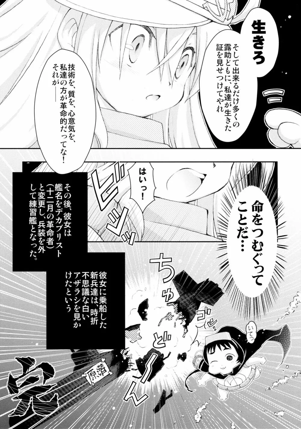 艦これアソート - page19