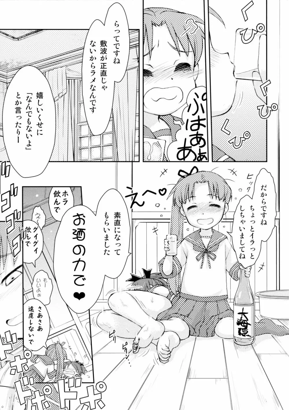 艦これアソート - page24