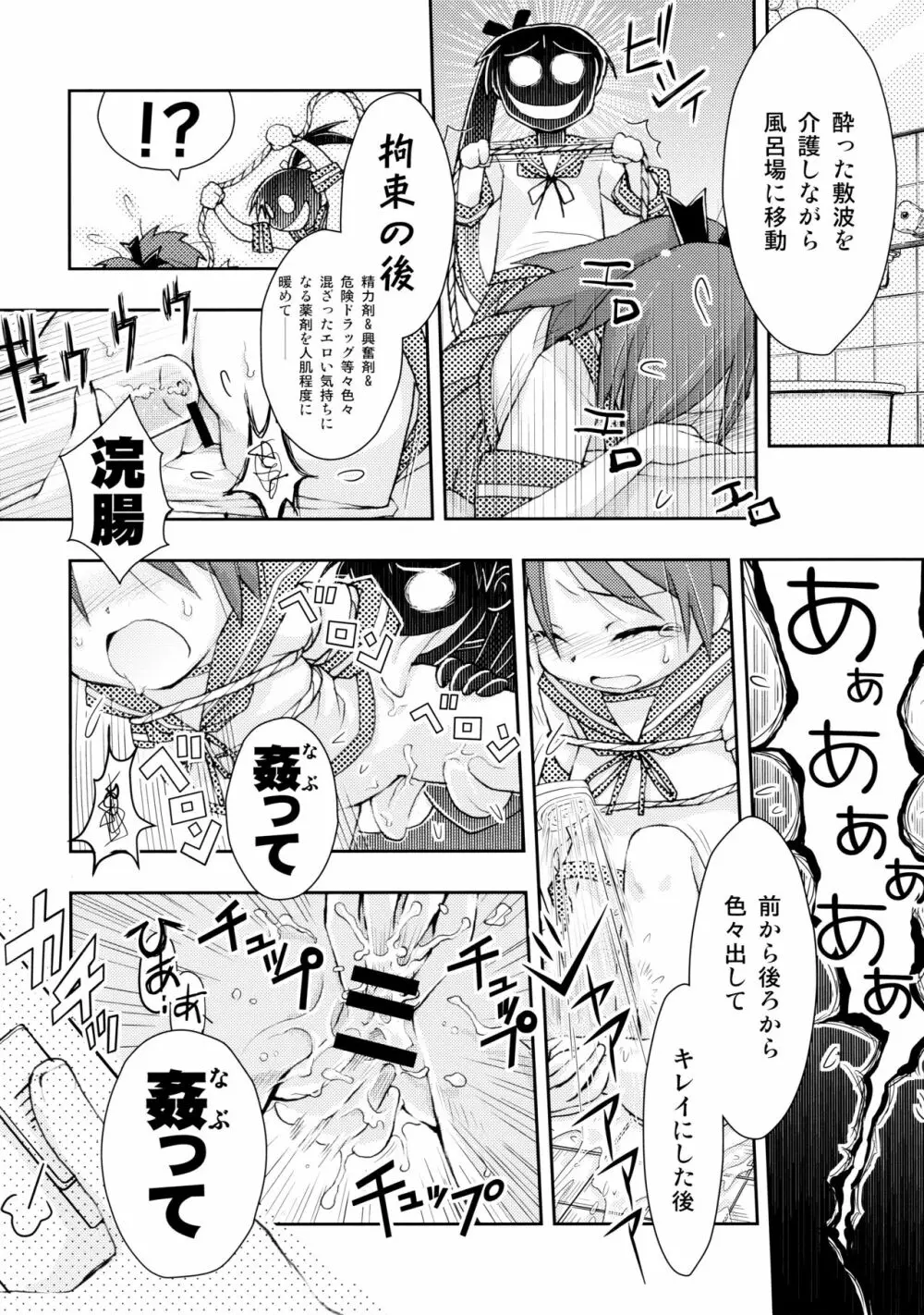 艦これアソート - page25