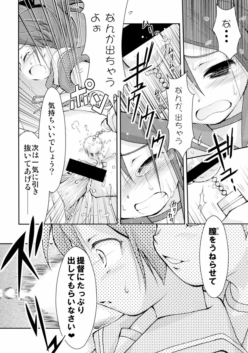 艦これアソート - page29