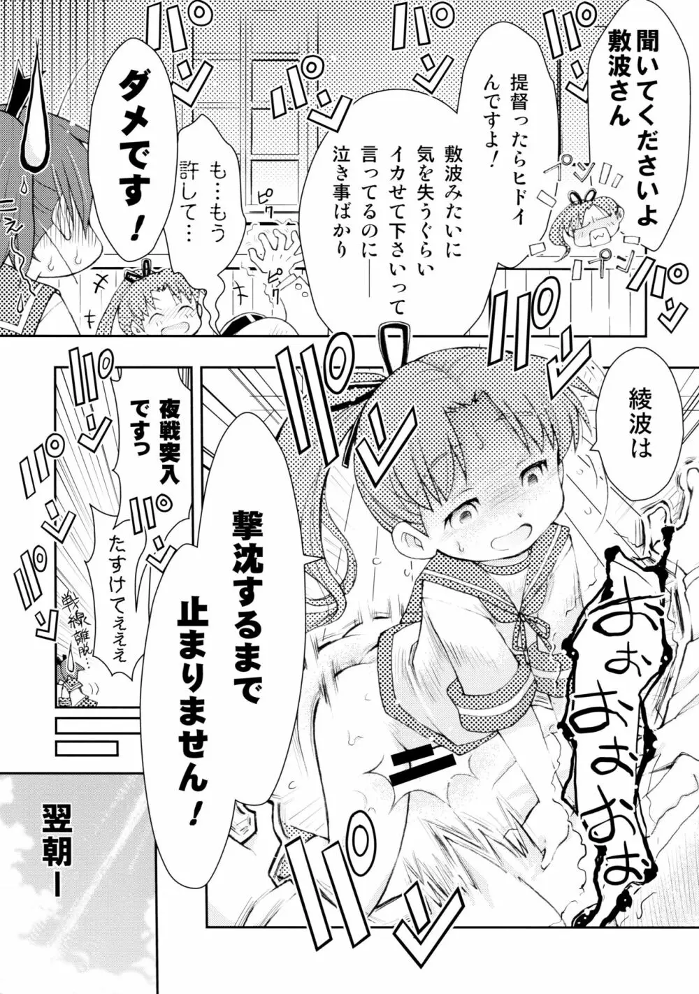 艦これアソート - page34