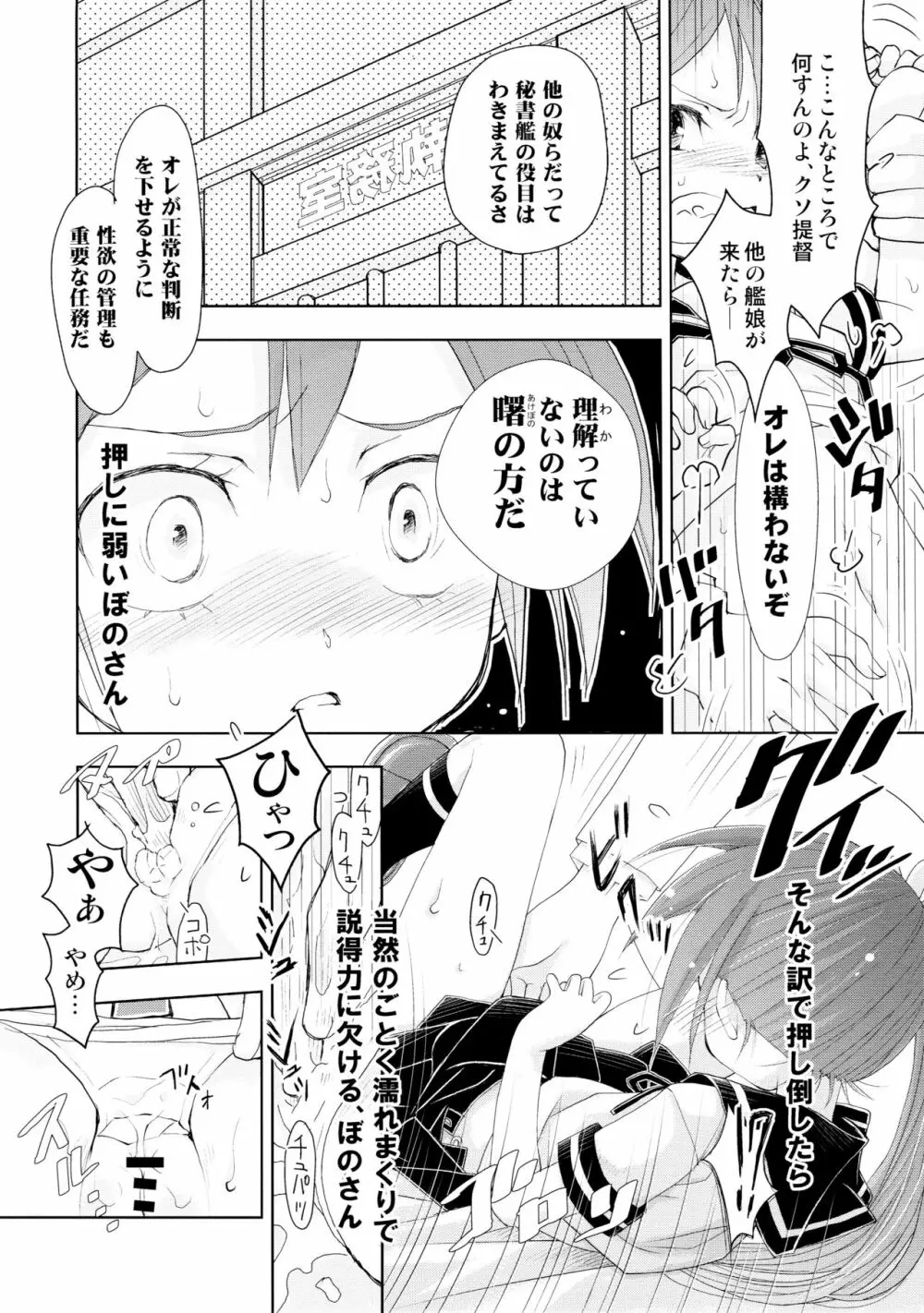 艦これアソート - page5