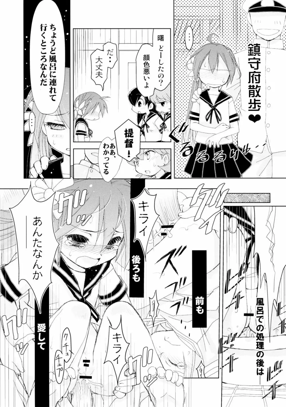 艦これアソート - page7