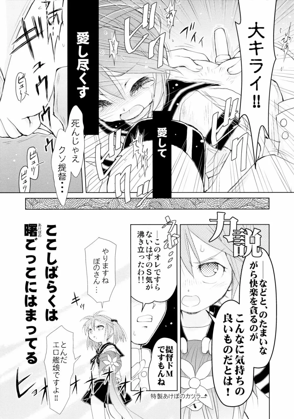 艦これアソート - page8