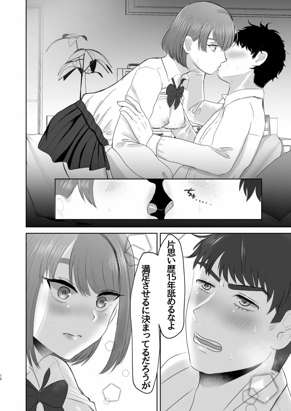 幼馴染のひかるちゃん - page11