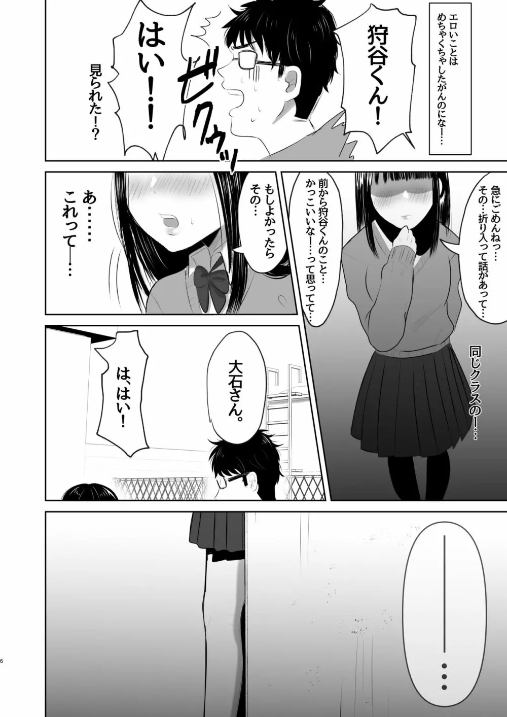 幼馴染のひかるちゃん - page5