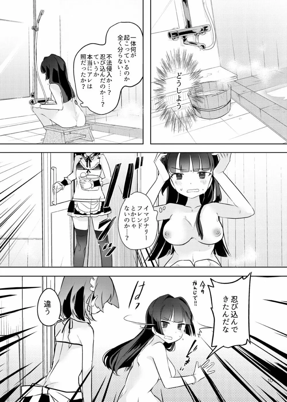 てると休日 - page10