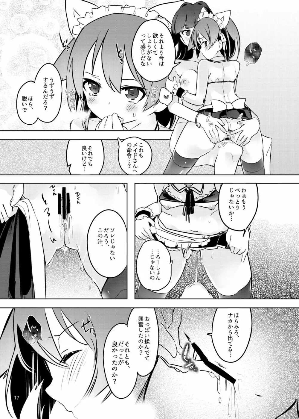 てると休日 - page17