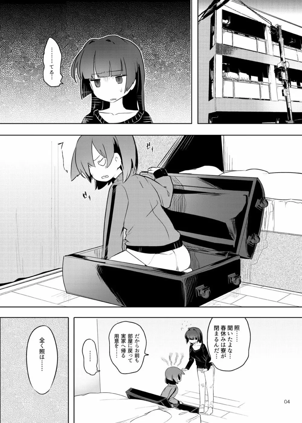 てると休日 - page4