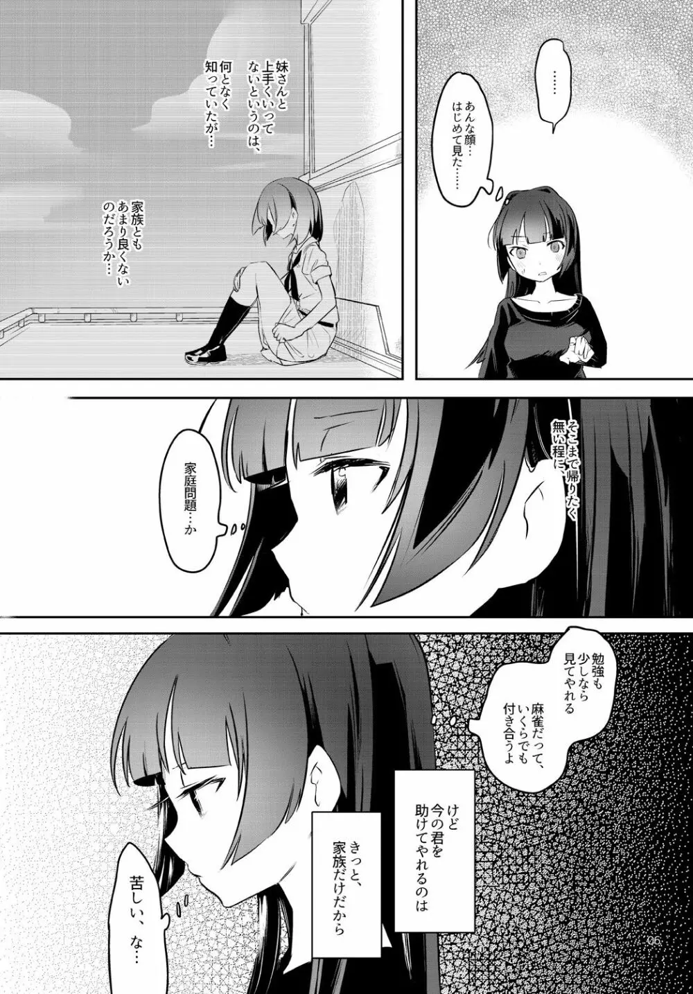 てると休日 - page6