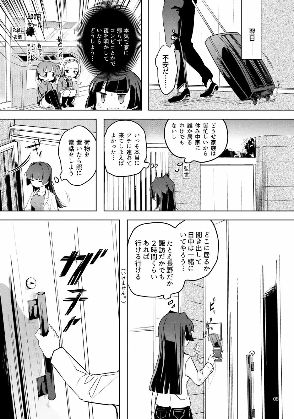 てると休日 - page8