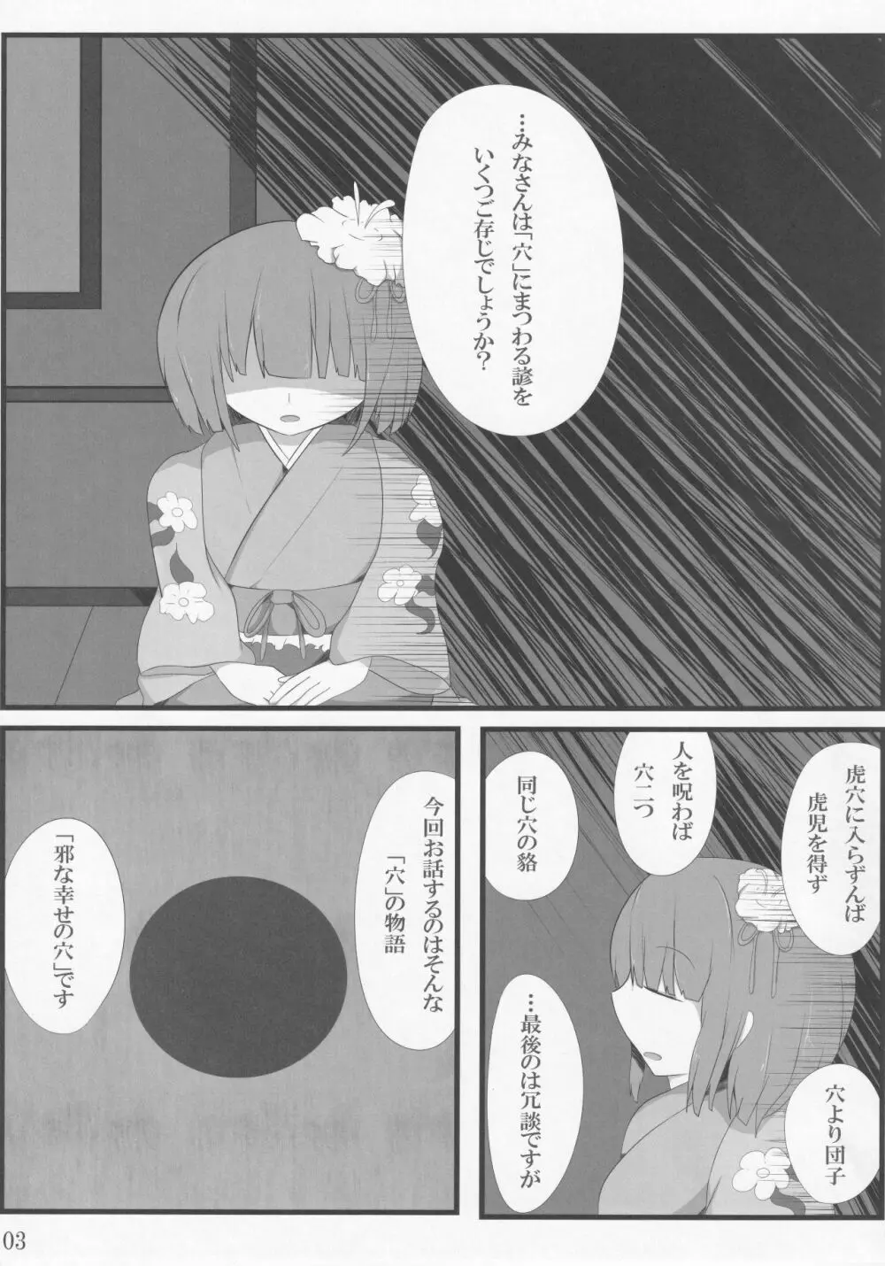 邪幸穴 ～邪な幸せの穴～ - page2