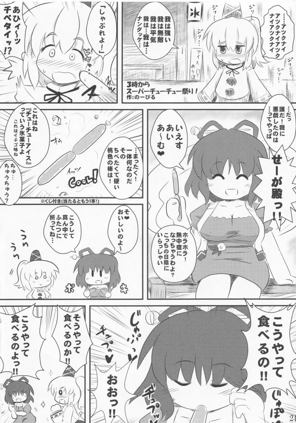 邪幸穴 ～邪な幸せの穴～ - page23