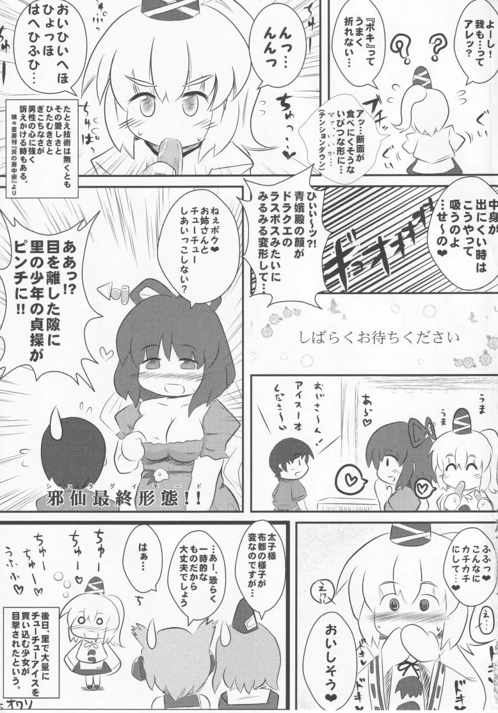 邪幸穴 ～邪な幸せの穴～ - page24