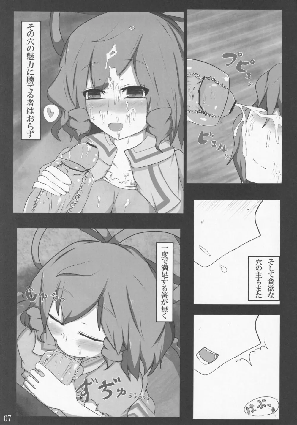 邪幸穴 ～邪な幸せの穴～ - page6