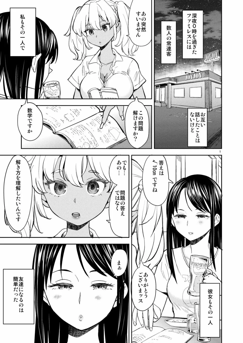 アキちゃんは考え中 - page2