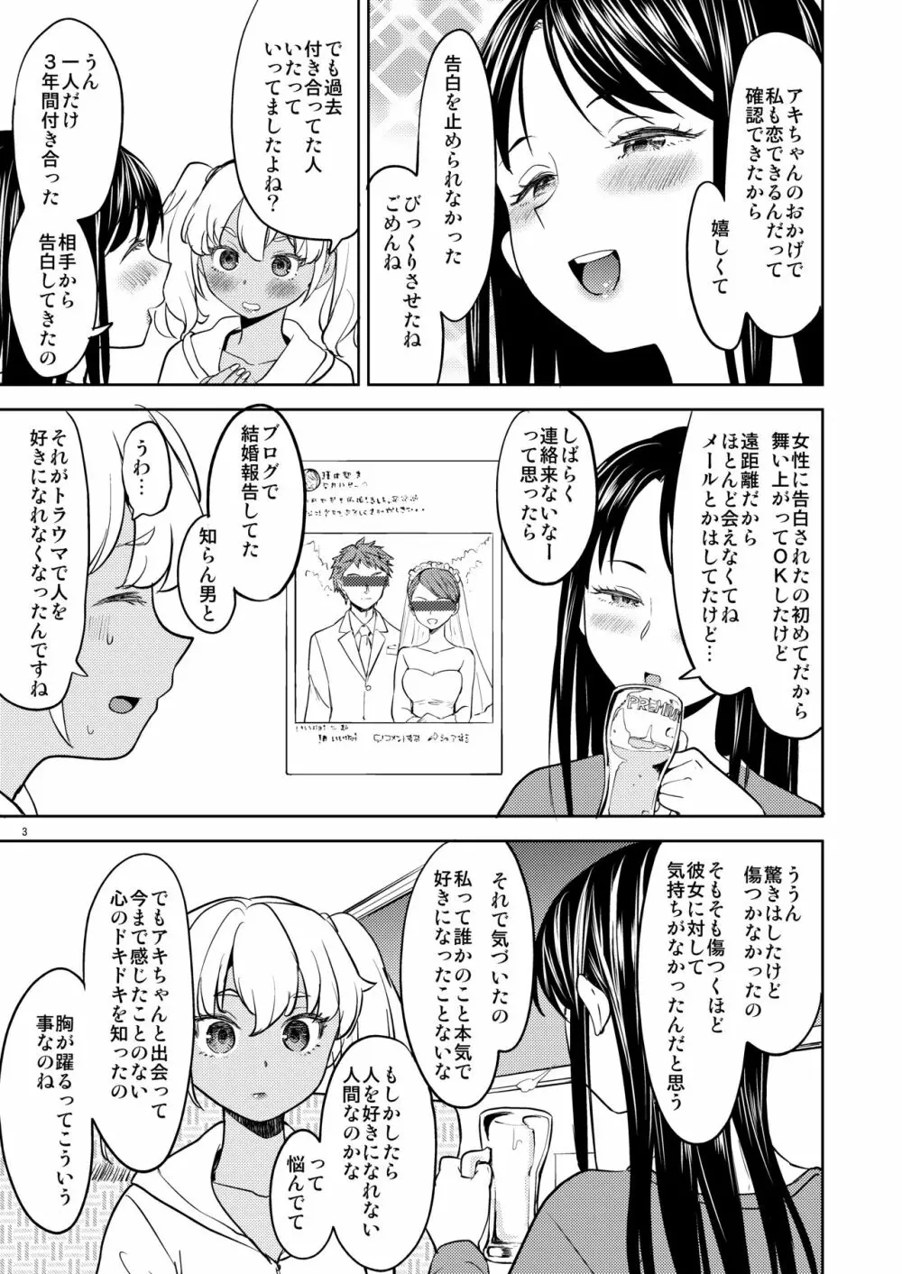 アキちゃんは考え中 - page4