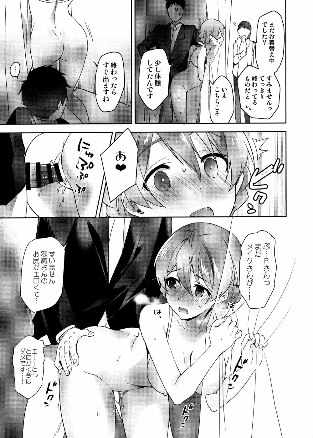 歌織さんの水着にムラムラしたら、 - page12